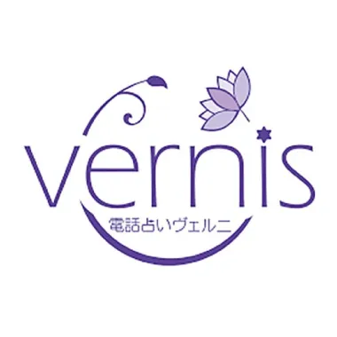 電話占いヴェルニ